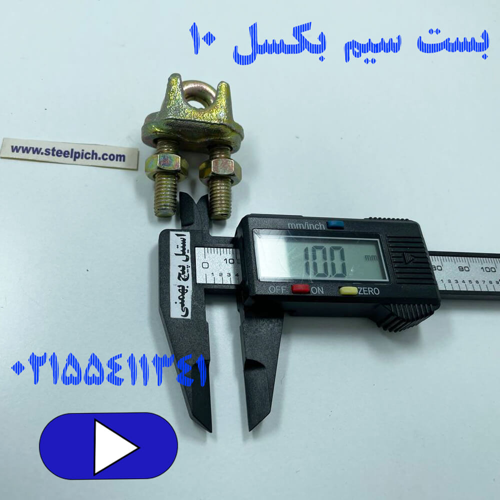 بست سیم بکسل سایز ۱۰