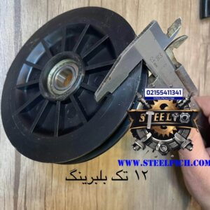 قرقره دستگاه بدنسازی