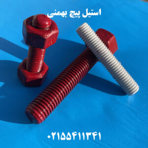 استاد بولت صنعت نفت و پتروشیمی
