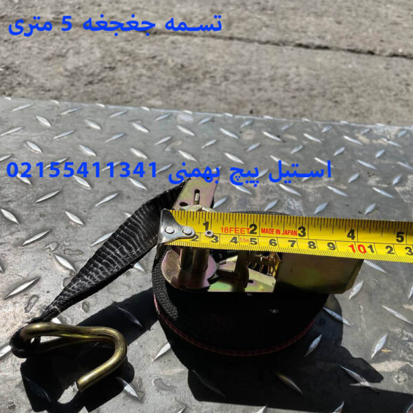 تسمه جغجغه 5 متری