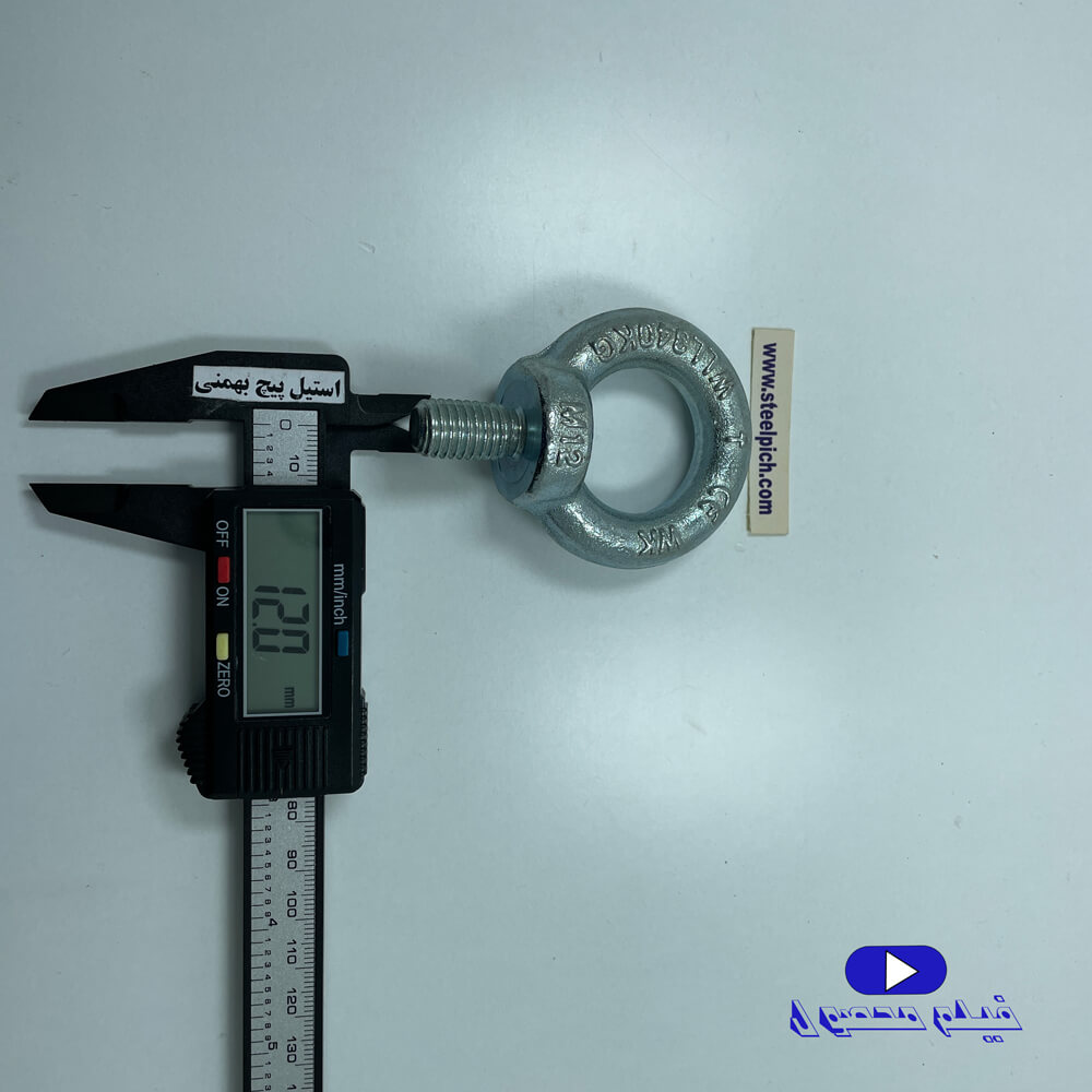 قلاب دینام سایز ۱۲ | اتصال قوی برای بارهای سنگین در صنایع و ساخت‌وساز