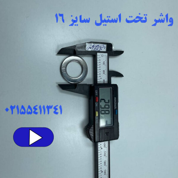 واشر تخت استیل سایز ۱۶