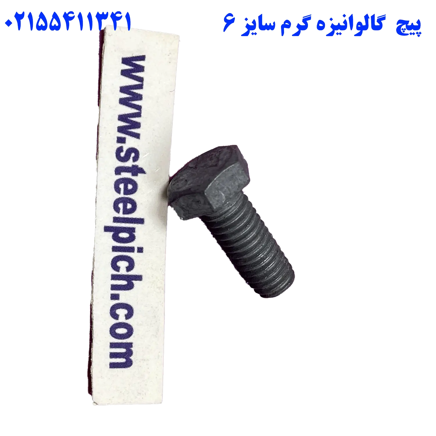 پیچ گالوانیزه گرم سایز ۶